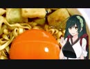 【VOICEROID】東北ずん子のカップラーメン実況part3「カップヌードルカレー」【ボイロキッチン】