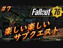 散らかった世界で【fallout76】＃7
