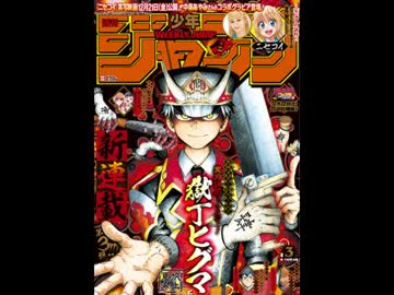 【週間】ジャンプ批評会【2019-03号】