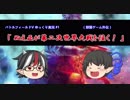 BFVゆっくり実況♯１『ぬえ正が第二次世界大戦を往く！』