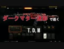 【BO4】ダークマター迷彩で逝くTDM【実況】