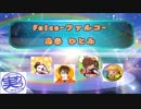 【歌ってみた】実況者達の意外な一面はいかが？「実カラ♪」第一回②