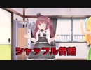 【私の大事な2つのたまご】シャッフル昔話に挑戦【邪神ちゃんねるV】
