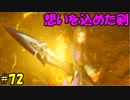 【実況】天使、勇者になる。 DQ11　part72