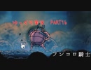 【アクション下手が頑張る！】HollowKnight　ぱーと16【ゆっくり実況】