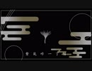 「紫苑峠一丁目」オリジナルbyGUMI_髙木ます