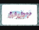 あまんちゅ!ラジオ～あどばんす～ #15　　2018年12月21日