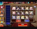 千年戦争アイギス 魔神アスタロト降臨Lv.10