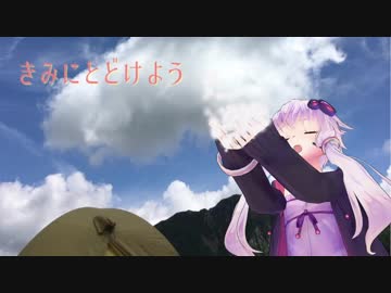 【結月ゆかり誕生祭2018】君にとどけよう