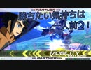 【EXVS2】勝ちたい気持ちは一人前2！ Part5【VOICEROID実況】