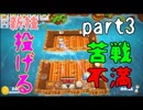 【オーバークック２】一人で過酷な厨房に乗り込んでくるで。♯3【女性実況】