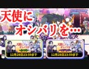 【おそ松さん】へそくりウォーズ"天使にオシバリを…"マジヤバ＆ふつう攻略