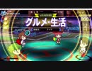 【QMA】サークル対戦_20181208【ラ・グルメ・生活】