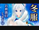 シロの新しい冬服は可愛いですか...？みんなに見て欲しいな〜♪