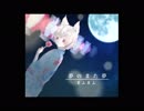 夢のまた夢　弾いてみた
