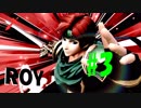 【ゆっくり実況】一般人のやる大乱闘 ３戦目【スマブラSP】