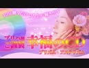 ニコカラ♡PRINCESS MARCH♡