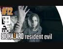 #12【 BIOHAZARD7 resident evil グロテスクver. 】- コクトのホラー実況