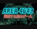 [AREA4643]ちょっと解説聞きませんか