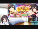 【シノマス】アニメクライマックス爆乳祭８０連！