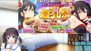 【シノマス】アニメクライマックス爆乳祭８０連！