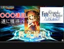FGOアーケード【グレイルウォー　プレゼント・フォー・ミー　編】ゆっくり実況　その２６