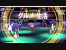 【QMA】サークル対戦_20181215【ラ・グルメ・生活】
