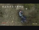 【番外編】チェルナルス道中記【DayZ SA :ver.1.0.0 ゆっくり実況】