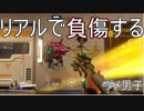 【OVERWATCH】英雄たちが世界を取り戻す未来聖戦＃8【ダメ男子】