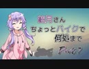 結月さんちょっとバイクで何処まで Part 7【結月ゆかり車載】