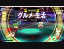 【QMA】サークル対戦_20181216【ラ・グルメ・生活】