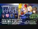 【C95・同人弾幕STG】Terra Arcadia 完成版 PV 【委託頒布中】