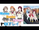 [スクフェス] Marine Border Parasol［期間限定楽曲プレイ］