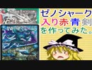 【54】ゆっくり達のデュエルマスターズ【ゆっくり実況】