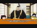 【ゆっくり】歴史上人物解説006 　立花宗茂・後編