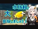 【Megaquarium】大水族館を目指しましょう！Part5【ボイロ＆ゆっくり実況】