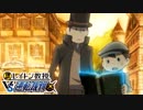 【実況】英国紳士vs弁護士vs実況者《レイトン教授VS逆転裁判》#9