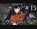【Total War:WARHAMMER Ⅱ】パイレーツ・オブ・ヴァンパイア　＃１５【夜のお兄ちゃん実況】