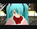 【初音ミク】らぶさんで「初めての恋が終わる時」【MMD】1080p