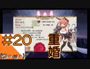 #20【アズールレーン】ラバウル基地からこんにちは＠シーズン2！！【つみき荘】