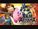 【4人実況】童心に返る！大乱闘スマッシュブラザーズSPECIAL【part1】