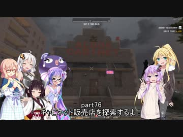 【7 DAYS TO DIE】ゆかりとマキのサバイバル生活【ゆかり＆マキ実況】part76