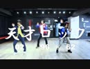 PUZZLE【コスプレ】Buster Bros!!!で天才ロックを踊ってみた【ヒプマイ】
