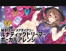 【コミケ95新譜】原曲 ルナティックドリーマー / マジックリアリズム【東方ボーカルアレンジ】
