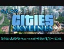 【ゆっくり実況】たんこのCities Skylines【第９話：再開発！モノレールと地下鉄実装へ！前編】