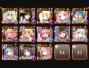 【エリザベス活用＆速攻】魔神アスタロト降臨Lv10