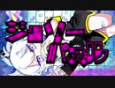【アホが】ジグソーパズルを歌ったらこうなる