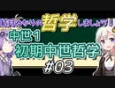 結月ゆかりの哲学しましょう#03【ボイロ講座】