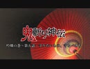 【ボイスドラマ】鬼斬り神伝～吟燐の巻⑤【Cocone】
