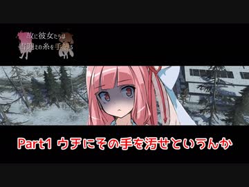 【Ring of Elysium】故に彼女たちは雪迎えの糸を手繰る Part1【VOICEROID実況】